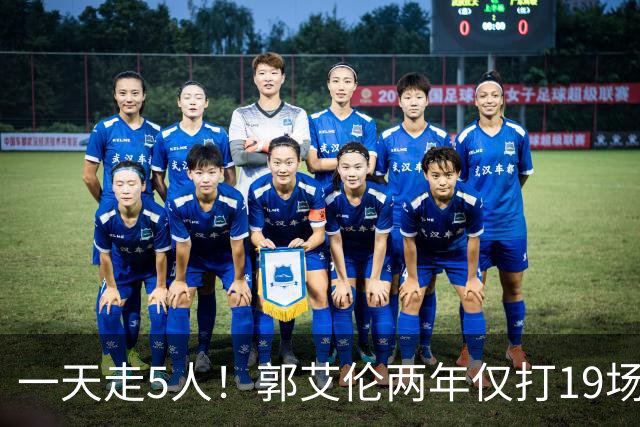 一天走5人！郭艾伦两年仅打19场离队，广州龙狮1200万顶薪打了水漂