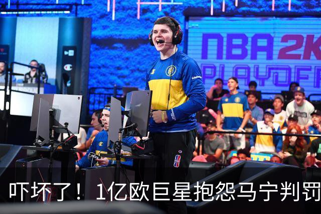 吓坏了！1亿欧巨星抱怨马宁判罚，被马宁点名叫过来，赶忙赔不是