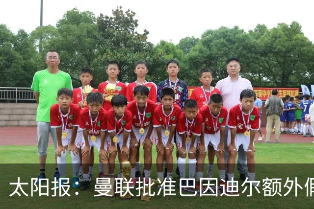 太阳报：曼联批准巴因迪尔额外假期，他预计将离队