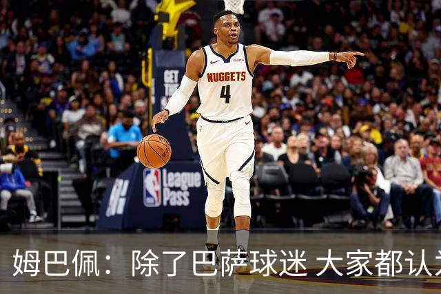 姆巴佩：除了巴萨球迷 大家都认为皇马是世界最佳俱乐部