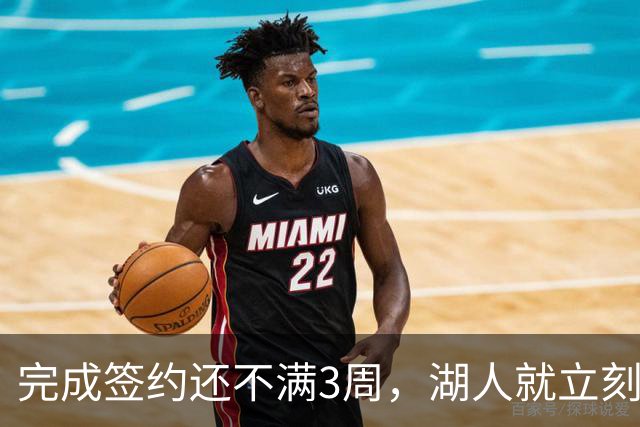 完成签约还不满3周，湖人就立刻裁掉了夏联表现不佳的新秀后卫？