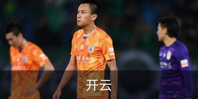 开云简介