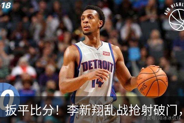 扳平比分！李新翔乱战抢射破门，河南1-1海港