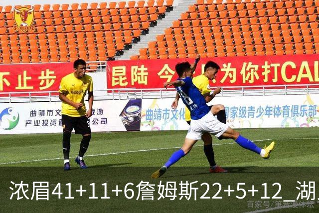 浓眉41+11+6詹姆斯22+5+12 湖人险胜猛龙2连胜