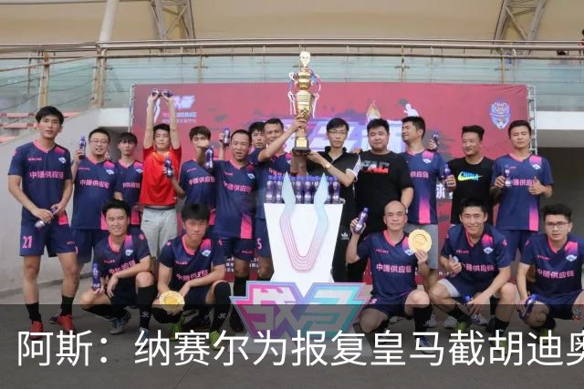 阿斯：纳赛尔为报复皇马截胡迪奥曼德，亲自要求签罗德里