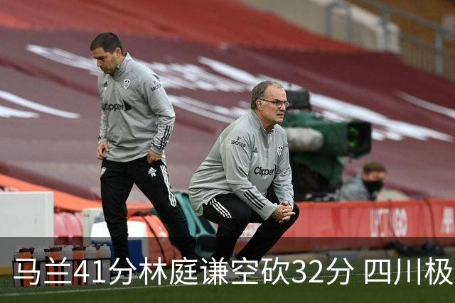 马兰41分林庭谦空砍32分 四川极限逆转胜天津