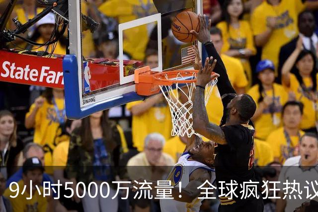 9小时5000万流量！全球疯狂热议阿森纳要签熊皇：英超5豪门全慌了